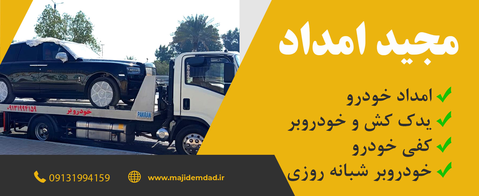 بهترین امداد خودرو کرمان